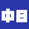 Фото профиля 中日でしか得られない栄養がある