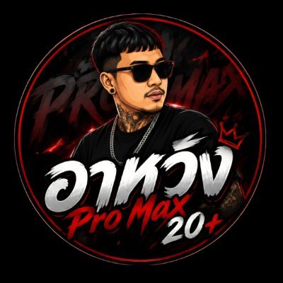 อาหวัง Pro Max 20+'s profile picture