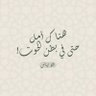 Profilbild von درس الحياة