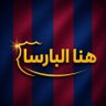 honabarca هنا البارسا 的头像