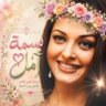 Profilbild von بسمة أمل.. 🌹🌹