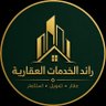 رائد الخدمات العقارية 🏠 的头像