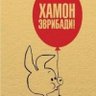 пяхтачок 的头像
