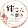 Фото профиля 姉さん本舗