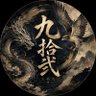 baberu 92(色即是空 空即是色) 的头像