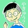 Фото профиля 野球に誘わない中島