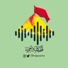 Фото профиля قَصَائِد ولائِية