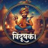 Фото профиля विदूषक