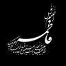 Фото профиля الف لام میم