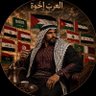 🔻العربي🔻-The Arabian profil fotoğrafı