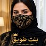 بنت طويق 🇸🇦's profile picture