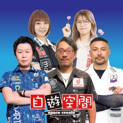 自遊空間 ダーツ's profile picture