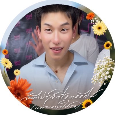 ตุ๊บป่องด๊องด่อง🐥's profile picture