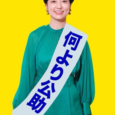 奥田ふみよ🌸参議院議員🌸今はひとりシーズン2🌸(皮一枚いのちの党)'s profile picture