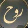 روح's profile picture