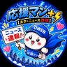 Фото профиля 応援マン+⚡️【ネタ・ニュース速報】