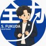 全力先生@S.Fukuda profil fotoğrafı