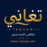 منصة تغاني profil fotoğrafı