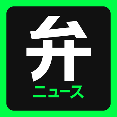 弁護士ドットコムニュース's profile picture