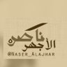 Фото профиля ناصر الأجهر