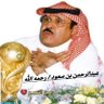 محمـــد المــالكــي ⚡ 的头像