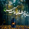 Фото профиля حاج زنبور عسل🆗