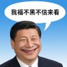 Profilbild von 习黑福