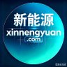 Фото профиля xinnengyuan.com 新能源 domainname