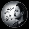 فرزند ایران👑's profile picture