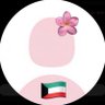 🇰🇼🎀 profil fotoğrafı