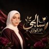 Profilbild von سالي علي ميري الاركوازي