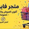 🌟 متـجر فـايز امازون 🌟 的头像