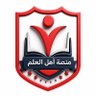 Profilbild von " مكتب أهل العلم "