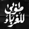 Фото профиля 𝔽Aι ѕ 𝐀 𝕃 || فيصل