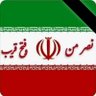 Фото профиля الأحداث الايرانية Simple English ⚡🇮🇷