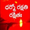 Фото профиля తెలంగాణ బిడ్డ..Proud to be a Janasainik ✊✊
