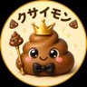 💩クサイモン💩 profil fotoğrafı