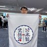 Profilbild von 中村専務｜笏本縫製