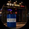 드럼통레버리지's profile picture