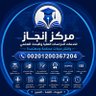 مركز إنجاز لخدمات الدراسات العليا's profile picture