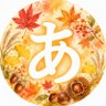 Фото профиля あつぞー