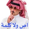 ابومشعل الالمعي 🫆 profil fotoğrafı