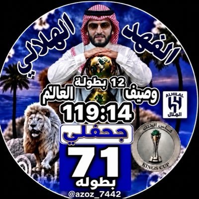 جحفلي(💙وصيف بطل العالم💙) 119:14( 71 ) بطولة's profile picture