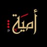 Фото профиля امية