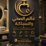 عالم الصحي والسباكة Sanitary and plumbing world 的头像