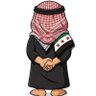أسـعد بـن مـحمد 🇸🇾's profile picture