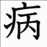 三簾くぬ。 的头像