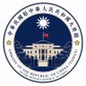 Фото профиля 中華民國駐中華人民共和國大使館