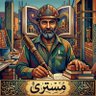 مستری profil fotoğrafı