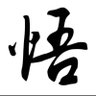 小爱-启明星社区 profil fotoğrafı